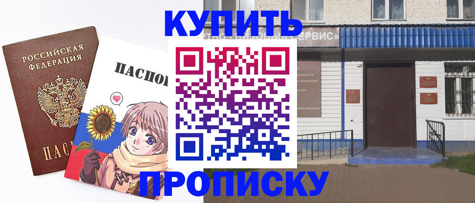 прописка в Новокуйбышевске